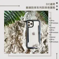 在飛比找蝦皮購物優惠-DC道奇 衝鋒防摔系列防摔保護殼  iPhone 13 手機