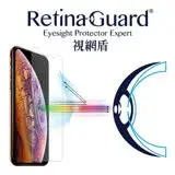 在飛比找遠傳friDay購物精選優惠-RetinaGuard 視網盾 iPhone 11 Pro 