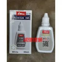 在飛比找蝦皮購物優惠-PREMIUM INK，白色不滅印油 S-80 新力牌 萬能