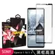 SONY Xperia 1 IV/ 1V 滿版黑框高清玻璃鋼化膜手機保護貼(SONY Xperia 1 IV/ 1 V 保護貼 鋼化膜)