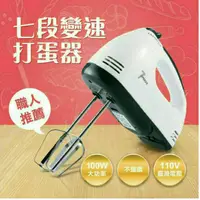 在飛比找樂天市場購物網優惠-★快速出貨★附發票~110V 220V 用電壓手提式電動打蛋