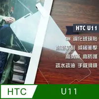 在飛比找PChome24h購物優惠-HTC U11 鋼化玻璃貼