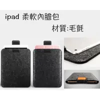 在飛比找蝦皮購物優惠-台灣現貨 IPAD 毛氈包 筆電包 平版包 毛顫包 蘋果電腦