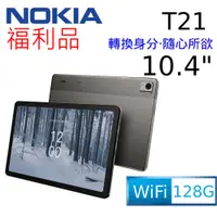 在飛比找PChome24h購物優惠-(福利品) Nokia T21 平板電腦 (4G/128G)