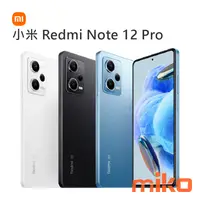 在飛比找米可手機館優惠-紅米 Redmi Note12 Pro