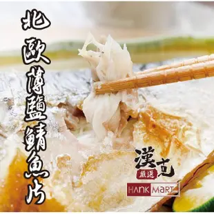 【漢克嚴選】挪威薄鹽鯖魚片12片(150g±10%/片)
