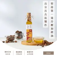 在飛比找誠品線上優惠-【由豐將 冷壓初榨】用時間沉澱的苦茶油 250ML