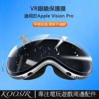 在飛比找蝦皮購物優惠-適用於Apple Vision Pro眼鏡保護膜 Visio