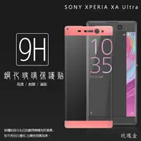 在飛比找樂天市場購物網優惠-Sony Xperia XA Ultra F3215 滿版 