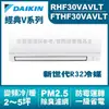 DAIKIN大金(經典V) 變頻冷暖氣RHF30VAVLT/FTHF30VAVLT ？