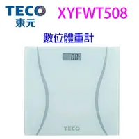 在飛比找樂天市場購物網優惠-TECO東元XYFWT508 電子體重計