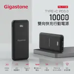 台灣品牌 GIGASTONE 立達國際 PD 3.0 10000MAH 快充 行動電源 PB-7113B 上市公司出品