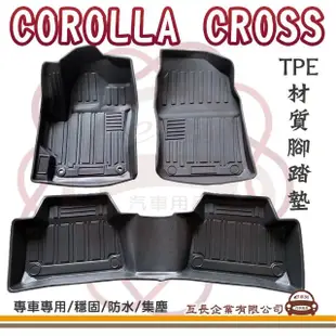 【e系列汽車用品】豐田 TOYOTA COROLLA CROSS(立體邊腳踏墊 TPE橡膠 專車專用)