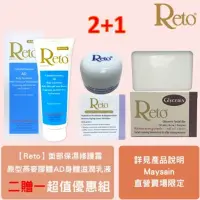 在飛比找蝦皮商城優惠-Reto 原型燕麥膠體AD身體滋潤乳液+Reto面部保濕修護