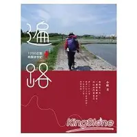 在飛比找蝦皮商城優惠-遍路：1200公里四國徒步記【金石堂】