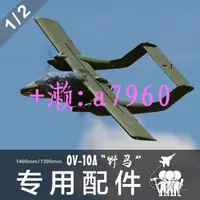 在飛比找露天拍賣優惠-【可開發票】Flightline OV10 專用配件