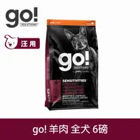 在飛比找ETMall東森購物網優惠-Go！低致敏羊肉無穀全犬配方 6磅