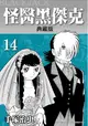 ✈員林卡漫_ 怪醫黑傑克典藏版 14十書套 作者手塚治虫//東販出版