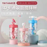 在飛比找蝦皮商城精選優惠-helloKitty 凱蒂貓卡通吸管攪拌杯造型可愛帶皮繩提手