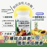 在飛比找GOODY 好物研究室優惠-御松田｜31種綜合蔬果＋鳳梨木瓜酵素膠囊(30粒/瓶)