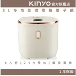 【KINYO】3L多功能微電腦電子鍋 (MEP)六人份 不沾塗層 厚釜內鍋 24小時預約 自動保溫 煮飯 煲湯