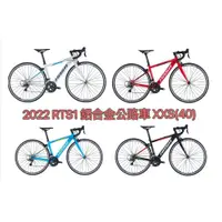 在飛比找蝦皮購物優惠-HASA RTS1 鋁合金公路車 XXS/40cm 18速 