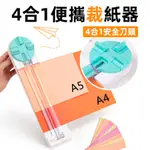 [38CM通用款] 四合一裁紙器 自動切割器 割紙器 裁紙機 包裝紙 切割尺 切割器 裁切 美工刀 虛線切割器 裁切器