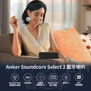 Soundcore Select 2 防水藍牙喇叭｜ 音魅眾聲 解放自由低音｜WitsPer智選家