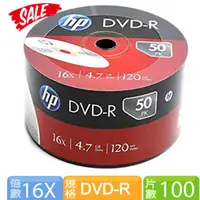 在飛比找PChome24h購物優惠-HP DVD-R 16X 4.7GB 100片(50PCS*