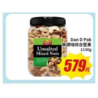 在飛比找蝦皮購物優惠-Dan D Pak無調味綜合堅果(1150g)