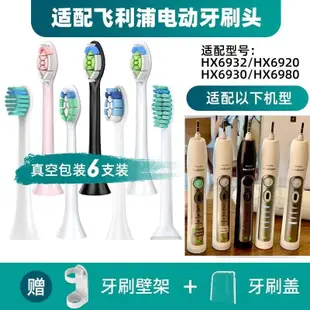 新品 替換刷頭  適配飛利浦電動牙刷頭HX6932/HX6920/HX6930/HX6980