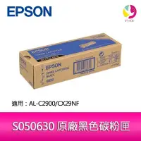 在飛比找Yahoo!奇摩拍賣優惠-EPSON S050630 原廠黑色碳粉匣 適用 AL-C2