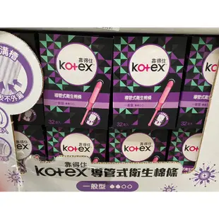 🚀2️⃣4️⃣🅷快速出貨🔥Costco 好市多代購 Kotex 靠得住導管式衛生棉條 一般型 32入 棉條 衛生棉