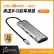 〈j5create〉JCD393 USB-C真4K60 / Gen2 高速多功能集線器