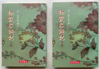 在飛比找Yahoo!奇摩拍賣優惠-徐霞客遊記（共2冊）