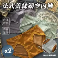 在飛比找momo購物網優惠-【魚樂】法式蕾絲鏤空性感內褲 2件(M-XL/蕾絲/性感/女