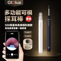 在飛比找森森購物網優惠-【Glolux】北美品牌 掏耳神器 首創可伸縮式鏡頭 WiF