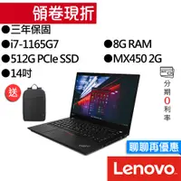在飛比找蝦皮商城優惠-Lenovo聯想 ThinkPad T14 Gen 2 i7