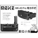 數位小兔【美科 Meike MK-A9 Pro 電池手把】SONY A7R III A7R3 A9 垂直手把 遙控器 提供保固