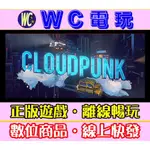 【WC電玩】PC 雲端快遞 全DLC 中文 CLOUDPUNK 雲端朋克 雲博朋克 賽博送貨 雲城朋克 STEAM離線版