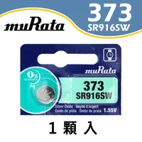 在飛比找PChome24h購物優惠-【muRata村田】373 / SR916SW 鈕扣電池 1