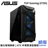 在飛比找蝦皮商城優惠-ASUS 華碩 TUF GT301 電腦機殼 ATX 黑 強
