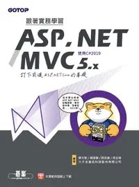 在飛比找樂天市場購物網優惠-【電子書】跟著實務學習ASP.NET MVC 5.x-打下前