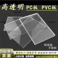 在飛比找蝦皮購物優惠-超低價#PVC硬板 透明塑膠板 防火阻燃PVC硬板材隔板 防