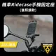 TOPEAK RideCase Mount RM 機車後照鏡手機固定座