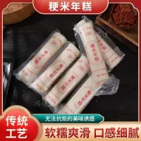 在飛比找蝦皮購物優惠-【台灣出貨】寧波水磨網紅年糕手工農家炒年糕條火鍋食材獨立真空