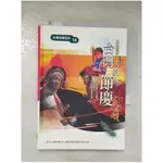 台灣的節慶_黃丁盛【T3／地理_BV4】書寶二手書