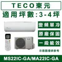 在飛比找蝦皮購物優惠-《天天優惠》TECO東元 3-4坪 變頻單冷分離式冷氣 MS