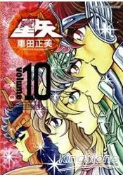 在飛比找樂天市場購物網優惠-聖鬥士星矢(完全版)10