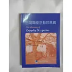 日常職能活動的意義（THE MEANING OF EVERYDAY OCCUPATION）